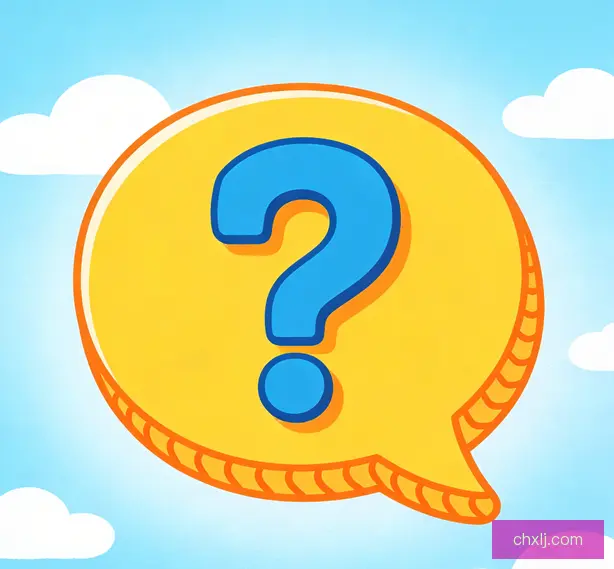 常见问题